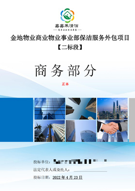 金地物業(yè)保潔服務外包項目